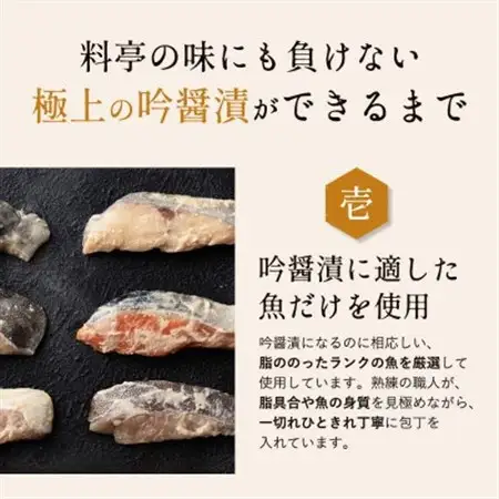 吟醤漬4種の詰合せ_魚介・海産物   _【配送不可地域：離島】【1524230】