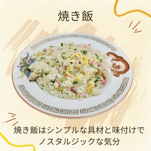 上海軒　中華そば（チャーシュー麺）・焼き飯 （各4人前）【B-61】