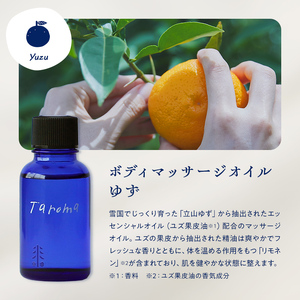 Taroma ボディマッサージオイル 3本セット ( ラベンダー & ゆず & ヒノキ ) 各30ml マッサージオイル ボディオイル アロマ 香り 癒し 柚子 F6T-858