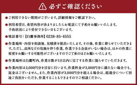 シルバー人材センター利用券(作業内容3,000円分目安) 草刈り 除草 除雪 掃除 サービス 清掃 利用券