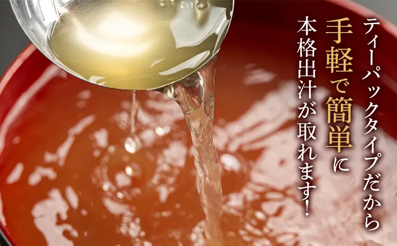 高知県 鰹味出汁パック 計50パック 【だし 出汁 だしパック 出汁パック だし 出汁 だしパック 出汁パック だし 出汁 だしパック 出汁パック】 香南市 mk-0005
