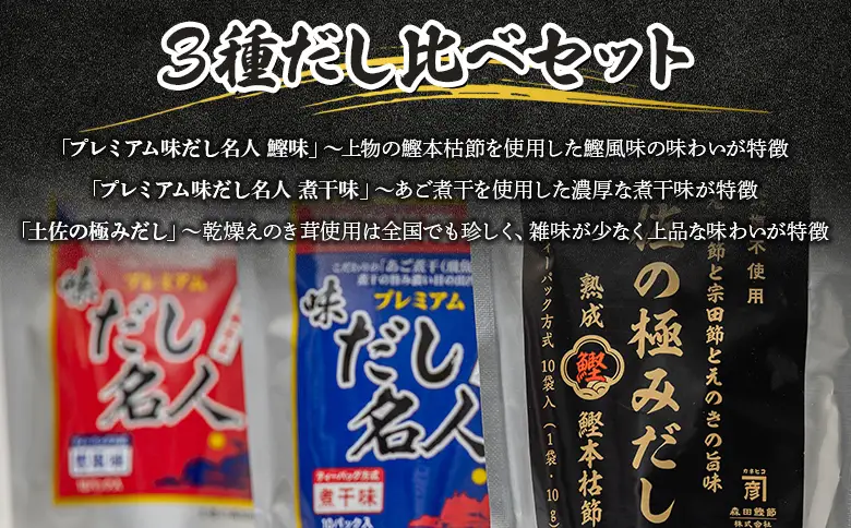 香南市産出汁パック 計60パック 【だし 出汁 だしパック 出汁パック だし 出汁 だしパック 出汁パック だし 出汁 だしパック 出汁パック】 高知県香南市 mk-0009