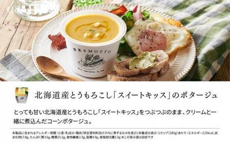 レンジで1分 野菜をMOTTOスープ 【コーンポタージュ】 単品4個セット 具だくさんスープ
