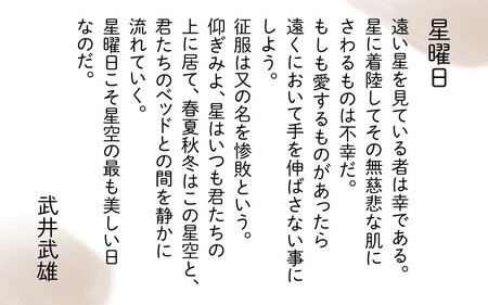 武井武雄の原寸大の額入複製画【星曜日】