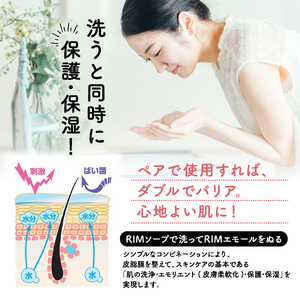 RIMセットスキンケア化粧品 3点セット 基礎化粧品 洗顔化粧品