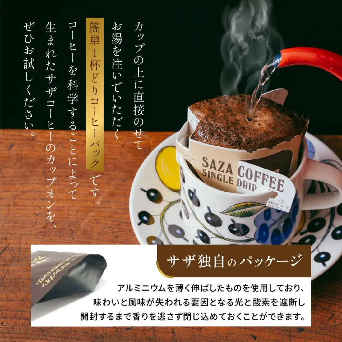 サザコーヒー カップオン サザスペシャルブレンド 12g×100P (114002)_飲料・ドリンク ドリップ コーヒー・コーヒー豆 珈琲_【1552294】