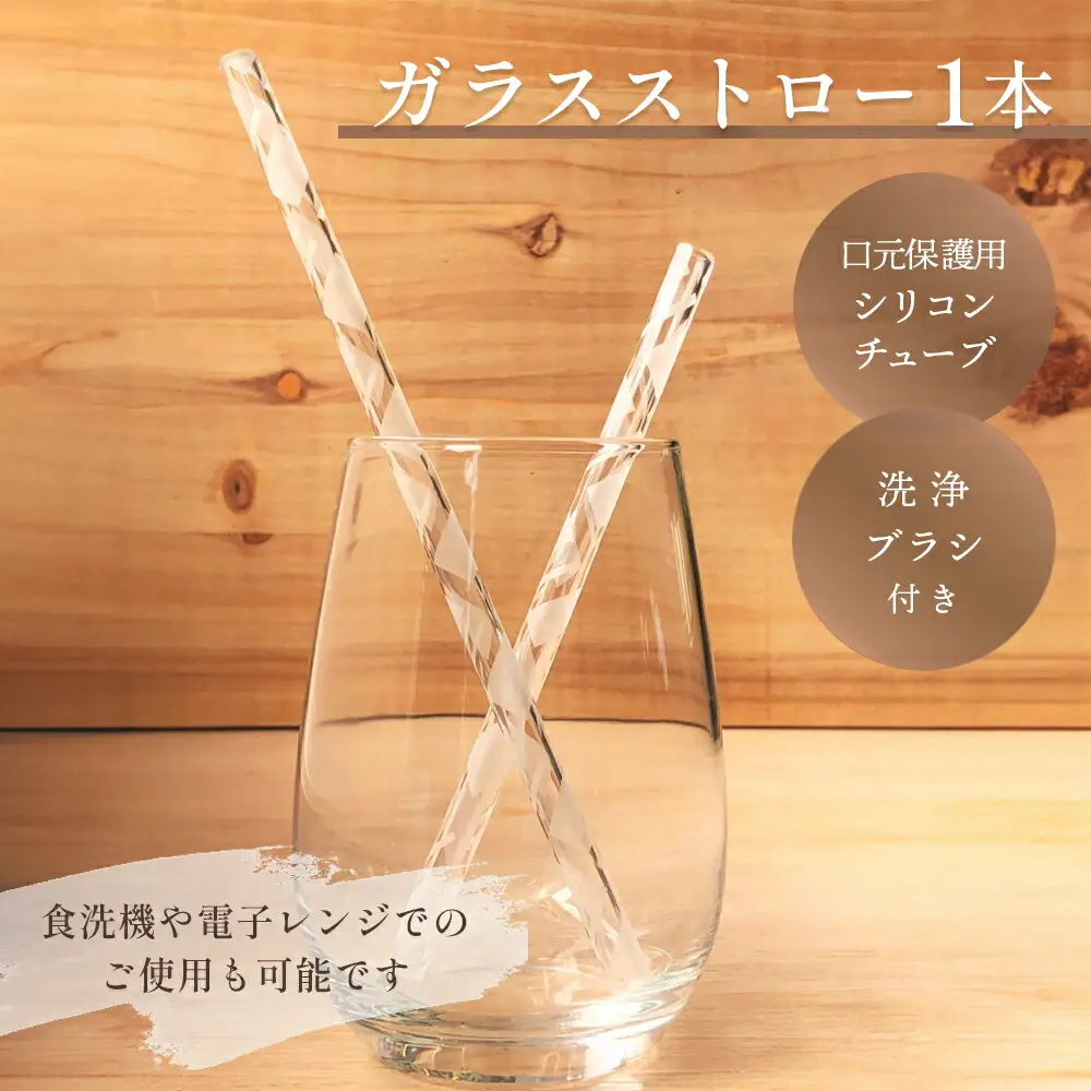 ガラスストロー 20cm「チェック」 iriser ｜ 耐熱ストロー
