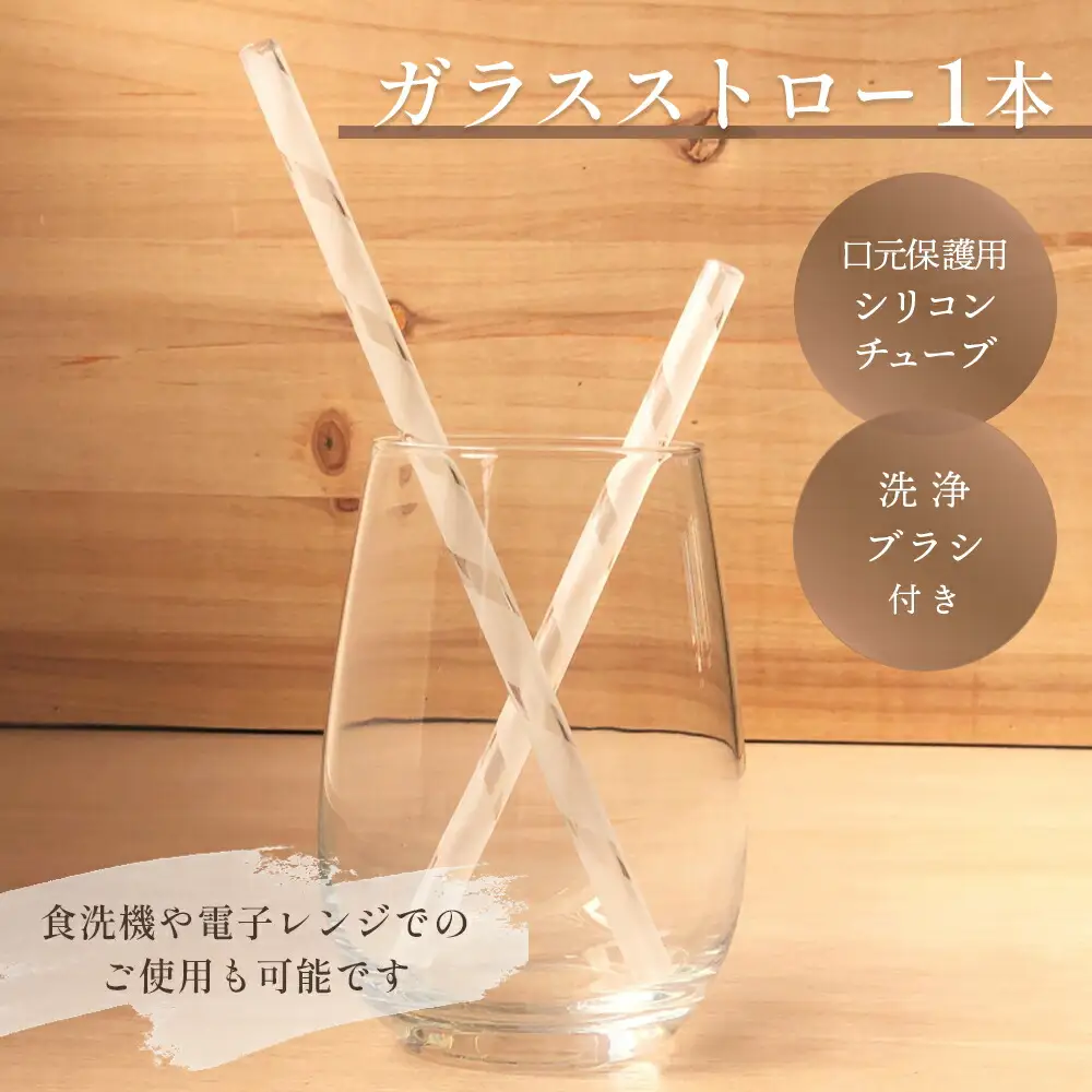 ガラスストロー 20cm「らせん」 iriser ｜ 耐熱ストロー