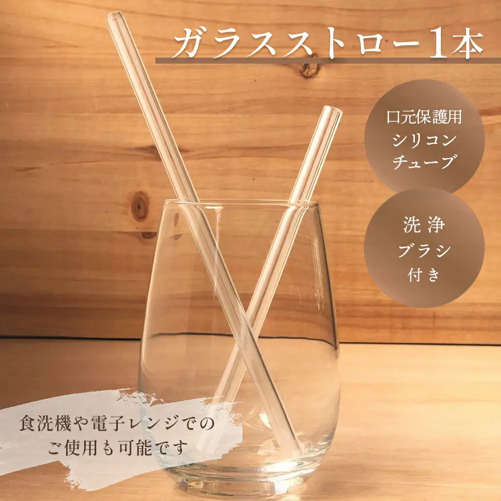 ガラスストロー 20cm「ストライプ」 iriser ｜ 耐熱ストロー