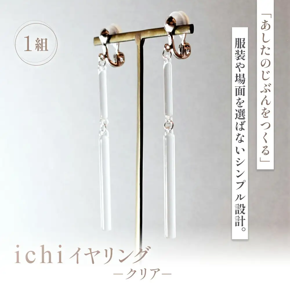 イヤリング iriser ichi -クリア- ｜ イヤリング