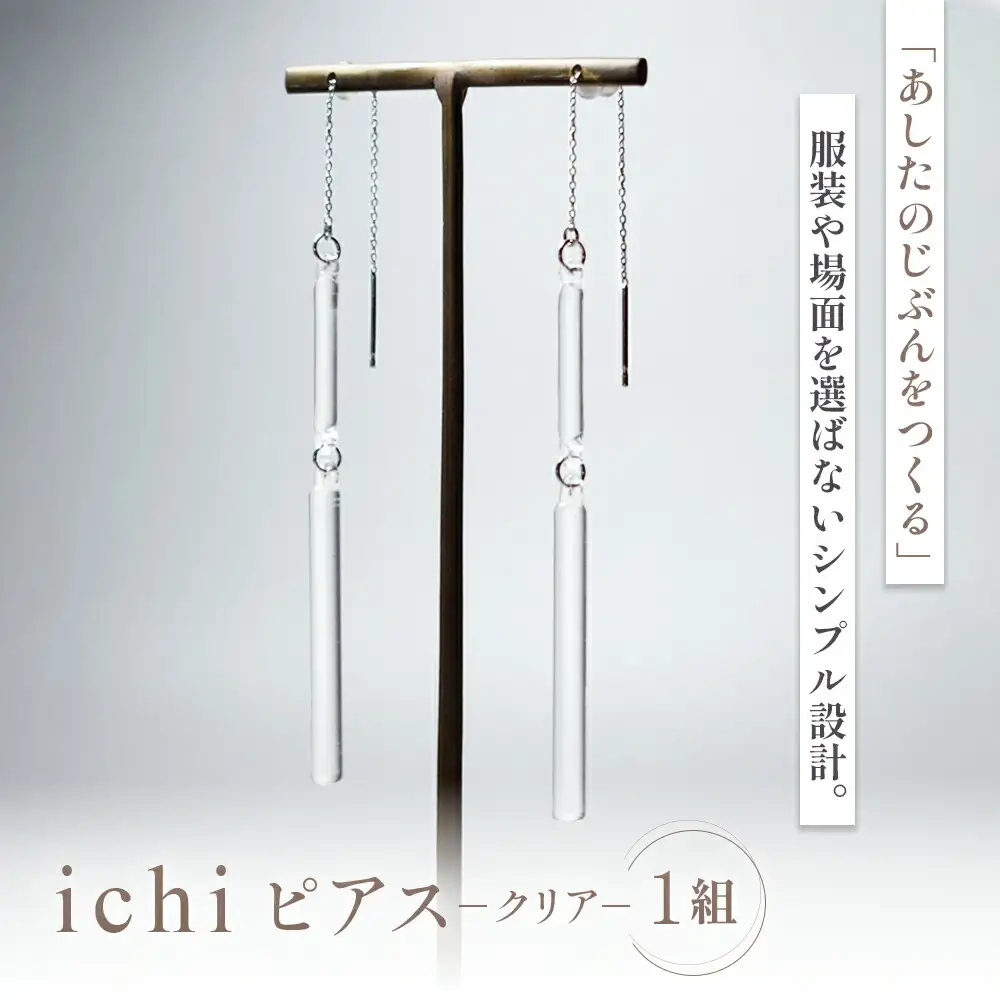 ピアス iriser ichi -クリア- ｜ ピアス アクセサリー