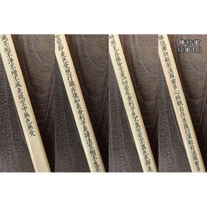 直心謹製　国産木製金剛杖 「字伏」