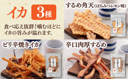 おつまみ 5種バラエティパック（いか3種、豆菓子2種） 桂川町/株式会社福六 [ADAM050] つまみ セット おつまみ おつまみパック 酒