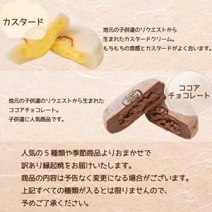 訳あり 縁起焼 12個 ( 冷凍 和菓子 スイーツ デザート お菓子 おやつ 赤あん あんこ 小豆 あずき 白あん よもぎ ココア チョコレート カスタード 名産品 餅饅頭 ご縁 お米 自宅用 手土産 ) 下関 山口 IX005