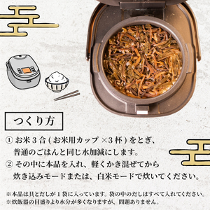 【 訳あり 】炊き込みご飯 の素 わかめときくらげ 3合用×5袋 炊き込みご飯