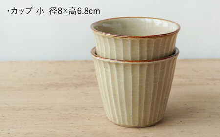 【陶器市特集】【波佐見焼】SHINOGI カップ 小 2点セット 黄瀬戸【studio wani】[MB67]