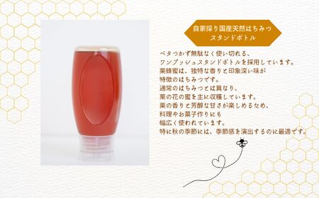 国産天然栗はちみつ スタンドボトル 500g ) | ハチミツ 蜂蜜【株式会社渡辺養蜂場】