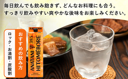 ANATANIHITOMEBORE【芋】(25度)1.8パック×8本 ≪みやこんじょ特急便≫_38-6701_(都城市) 焼酎 芋 あなたにひとめぼれ 25度 1.8L×8本 都城酒造