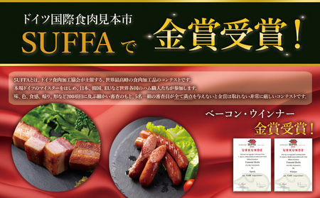 suffa 金賞受賞 ベーコンブロック 小分けパック 260g～290g×1 約260g～290g ひばり工房 おつまみ 豚肉 スモーク 熊本県 阿蘇市