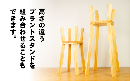 プラントスタンド（小）（高さ48cm 幅24cm 奥行24cm） シンプル 木目【62-22】