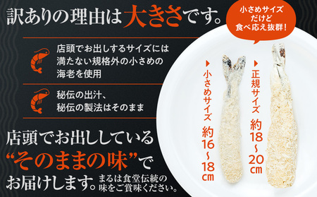 訳あり エビフライ30本セット 冷凍 海老 えび 簡単 揚げるだけ まるは食堂