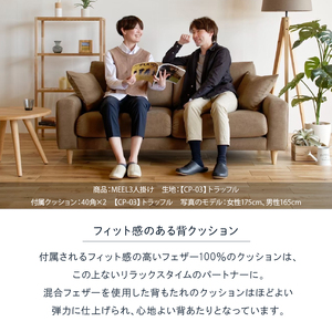blocco MEEL（ミール）3人掛け［40角クッション×2個付き／手洗い可能生地］