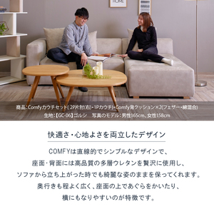 blocco COMFY（コンフィ）2人掛け片肘+1人掛けカウチ［背クッション2個付き／手洗い可能生地］