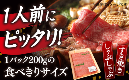 しまね和牛 すき焼き しゃぶしゃぶ用 200g  [ALFU008]しまね和牛