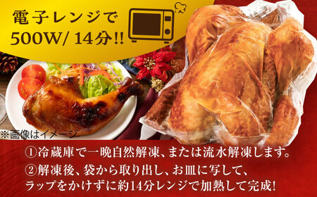 ＜食欲そそるジューシーな香り＞みつせ鶏 丸焼きロースト 1羽（約1kg） 吉野ヶ里町/ヨコオフーズ[FAE191]