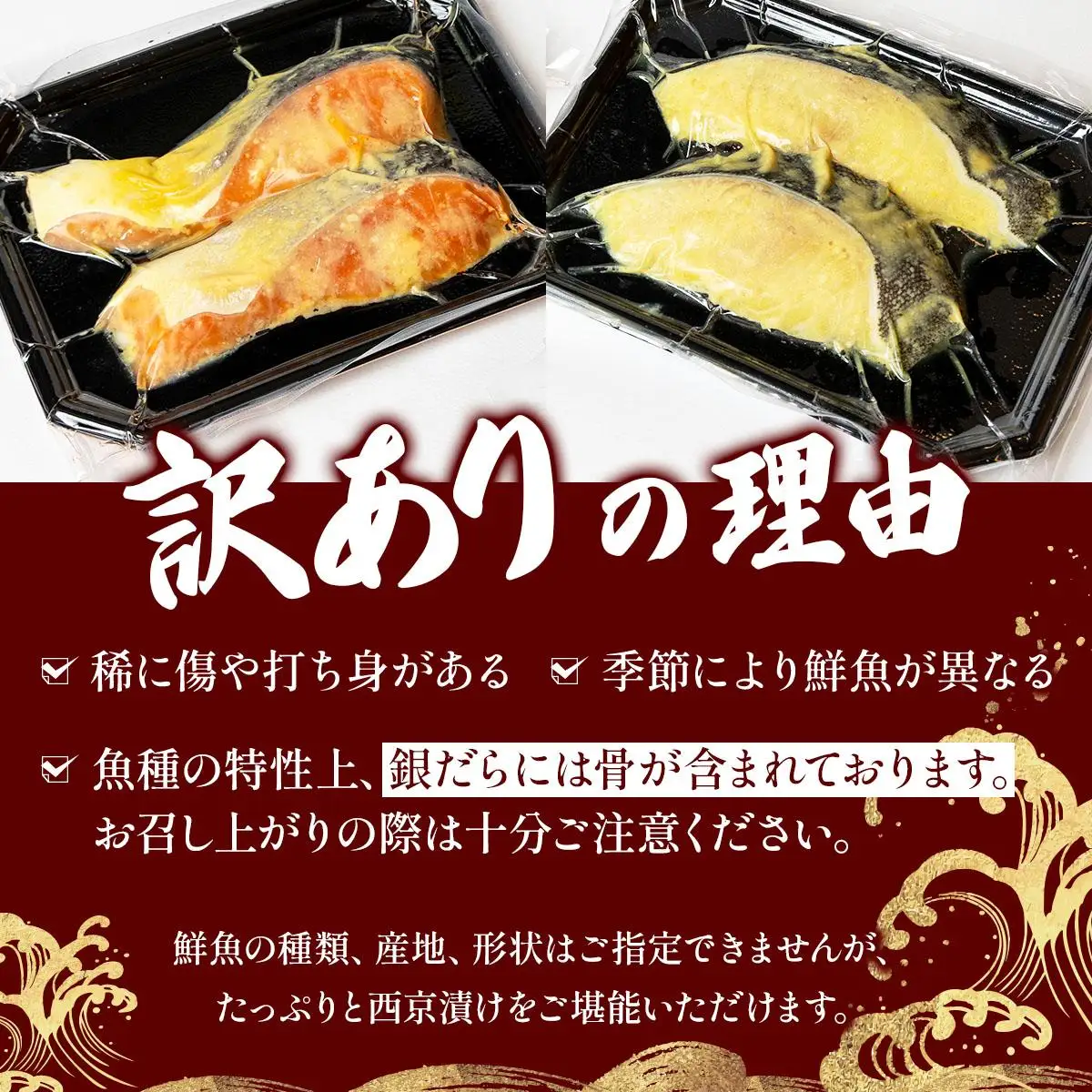 《訳あり》16種の中からおまかせ3種 西京漬け12枚 4切れ×3袋