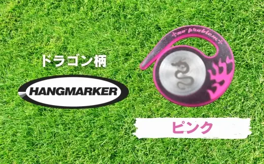 ハングマーカー【ドラゴン柄　ピンク】 ゴルフマーカー ゴルフ ボールマーカー グリーンマーカー 父の日 母の日 ギフト プレゼント 実用的 ゴルフ好き 小物 コンペ 賞品 景品 祝い Present Gift