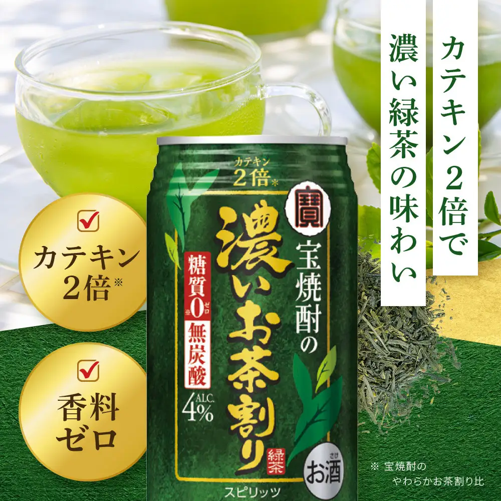 【タカラ】宝焼酎の濃いお茶割り～カテキン２倍～(335ml×24本) ｜京都 酎ハイ サワー 人気セット 酎ハイ
