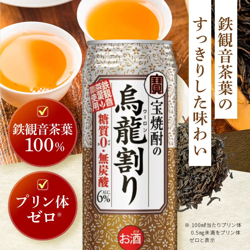 【タカラ】宝焼酎の烏龍割り(480ml×24本) ｜京都 酎ハイ サワー 人気セット 酎ハイ