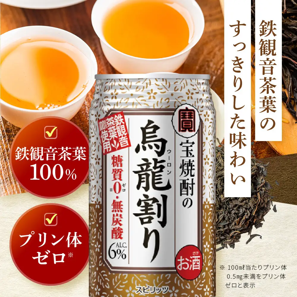 【タカラ】宝焼酎の烏龍割り(335ml×24本)｜ ｜京都 酎ハイ サワー 人気セット 酎ハイ