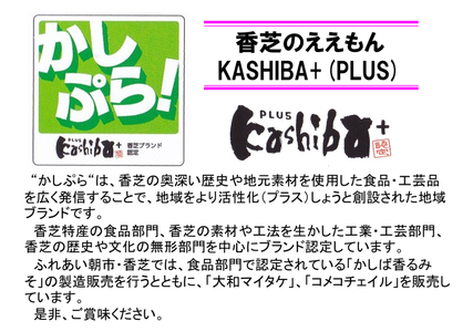 本格二段熟成「かしば香るみそ」2個セット [3247]