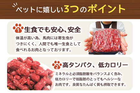 馬肉モモ肉 粗挽 ミンチ肉 500g×6 ペット ドッグフード 生肉【ペットフード】【ho1421】
