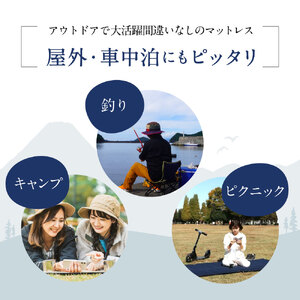 高反発マットレスブレスエアーR製「PORTABLE(ポータブル)」(専用ケース付き) 近江化成工業株式会社 滋賀県 東近江市 F-F04 高反発 マットレス ブレスエアー アウトドア キャンプ 車中泊 洗える 携帯用