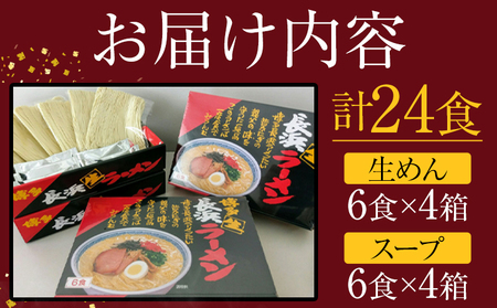 赤黒ラーメン 合計24食 (6食×4箱) 株式会社木村食品《30日以内に出荷予定(土日祝除く)》福岡県 小竹町 ラーメン 豚骨 とんこつ らーめん 麺 スープ付き 送料無料