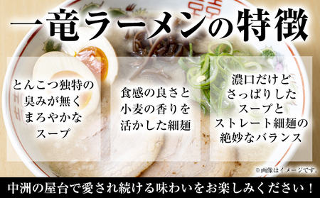 一竜ラーメンセット 合計12食 (4食入×3箱) 株式会社木村食品《30日以内に出荷予定(土日祝除く)》福岡県 小竹町 ラーメン らーめん 麺 スープ付き 送料無料