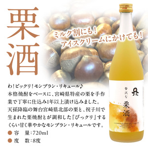 贅沢なリキュール　桃酒・栗酒  ２本セット N076-YA971