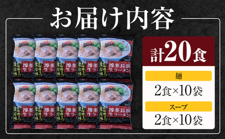 博多長浜生ラーメン 合計20食 (2食×10袋) 株式会社木村食品《30日以内に出荷予定(土日祝除く)》福岡県 小竹町 ラーメン 豚骨 とんこつ らーめん 麺 スープ付き 送料無料