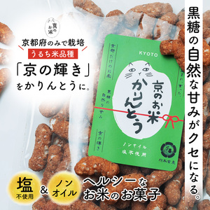 京のお米 かりんとう 10袋 80g×10