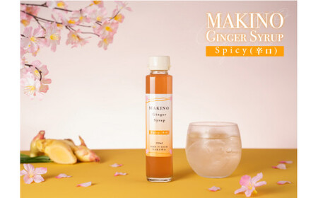 【ふるさと納税】＜ジンジャーシロップ2種2本（1瓶150ml）＞生姜 贈答用 ギフト ginger 山生オリジナル 高知 マキノ 詰め合わせ【常温】牧野富太郎 らんまん 高知家のうまいもの大賞2024おすすめ品