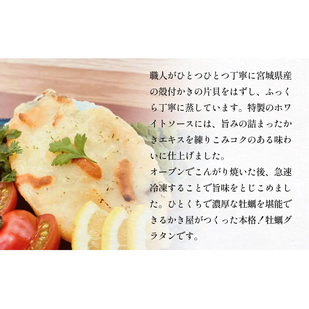 伊達の牡蠣グラタン8個セット 個包装 かき グラタン 魚介類 おかず おつまみ 簡単調理