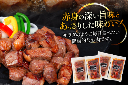 牛肉 日高見牛 味付け 一口ステーキ 赤身 2種セット (しお味 醤油味) 計800g [亀山精肉店 宮城県 気仙沼市 20564737]