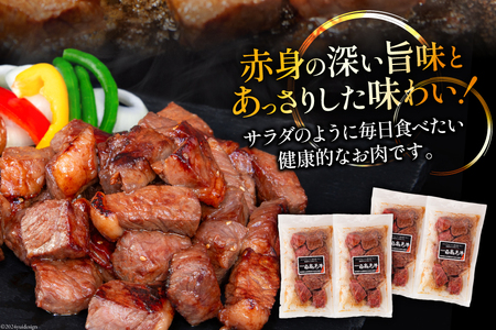 牛肉 日高見牛 味付け 一口ステーキ 赤身 しお味 計800g (200g×4p) [亀山精肉店 宮城県 気仙沼市 20564738]