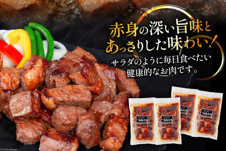牛肉 日高見牛 味付け 一口ステーキ 赤身 醤油味 計800g (200g×4p) [亀山精肉店 宮城県 気仙沼市 20564739]