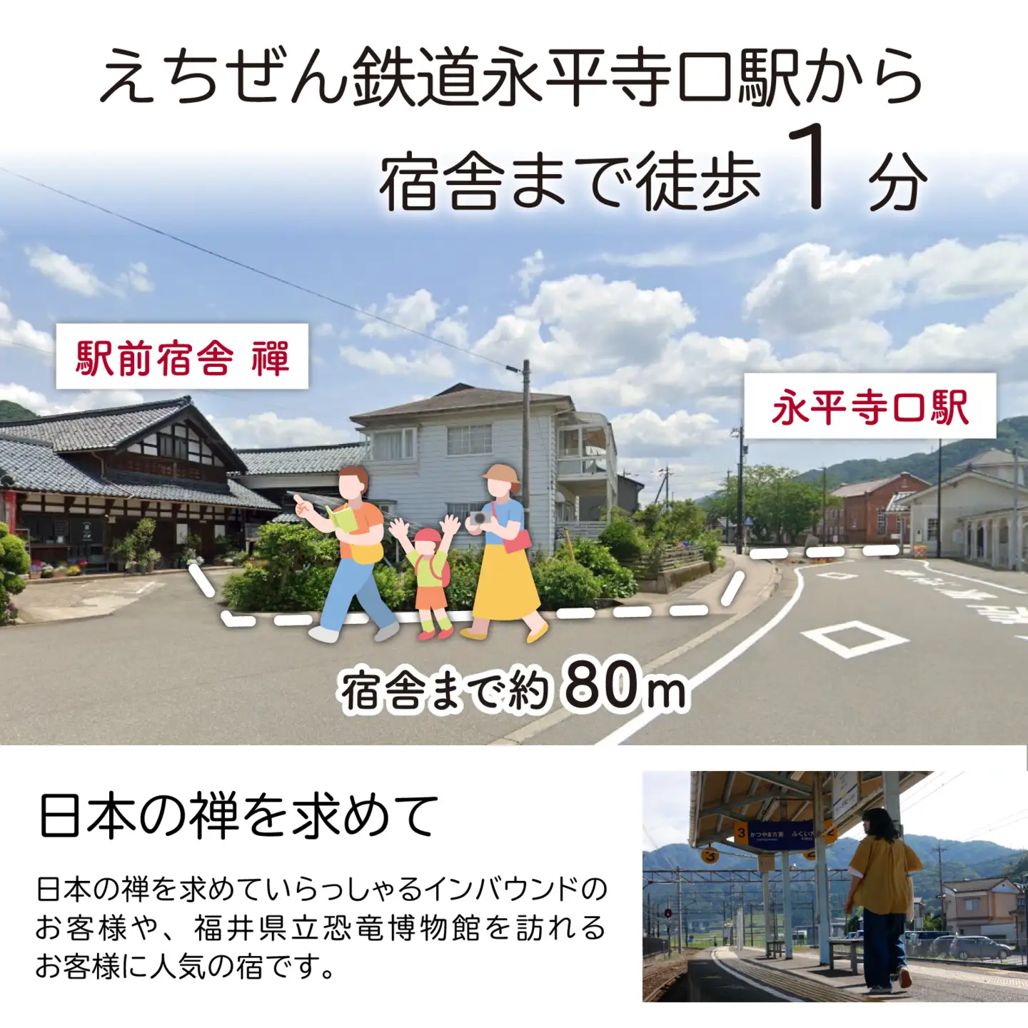 禅の里の百年古民家「駅前宿舎禪」１泊１名様　宿泊券/ 永平寺 福井 北陸 [B-046001]