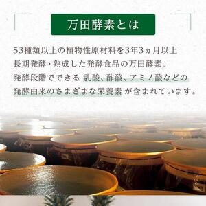 ★万田酵素 MULBERRY ペースト（分包）タイプ×２袋