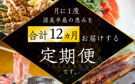 【定期便】四天王 定期便12回（うなぎ / 地鶏 / サーモン / ブランド豚）